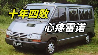 Download Lagu 雷诺(上):中国很好,再不来了……从1993到2004,雷诺都遭遇了什么? Download Lagu 雷诺(上):中国很好,再不来了……从1993到2004,雷诺都遭遇了什么?