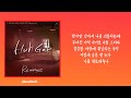 HuhGak 허각 향기만 남아 가사 HuhGak 허각 향기만 남아 가사