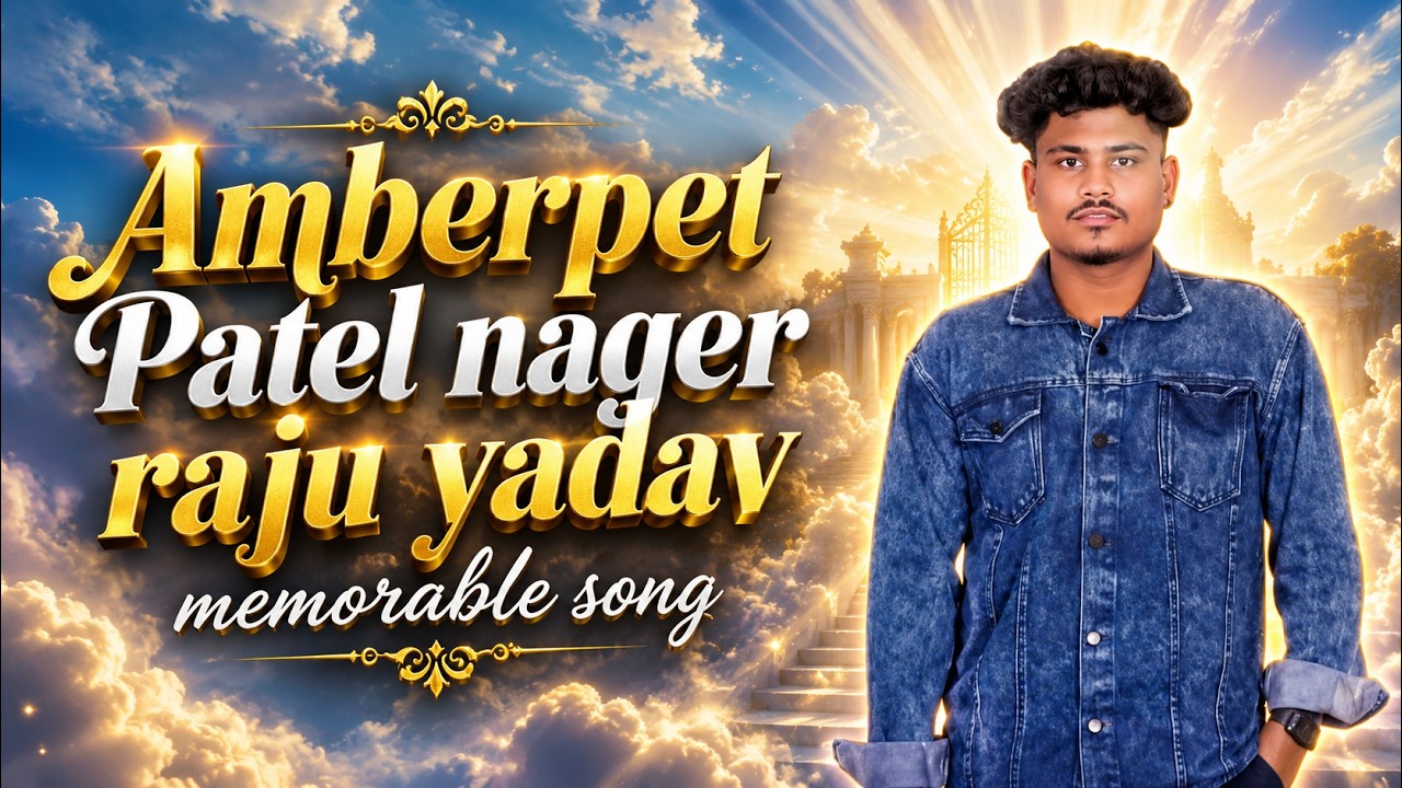Amberpet Patel nager raju yadav memorable song