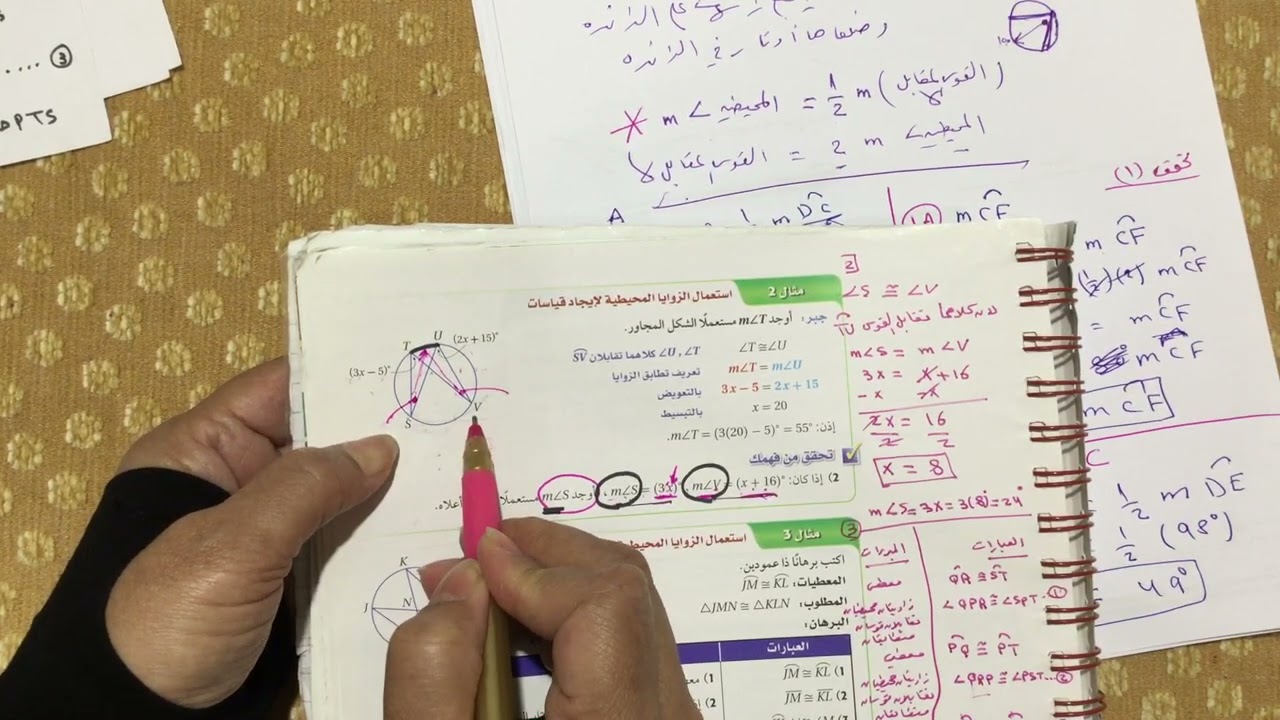 الصف الاول الثانوي (الزاويا المحيطية)