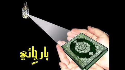 القارئ محمد ياسين العشاب