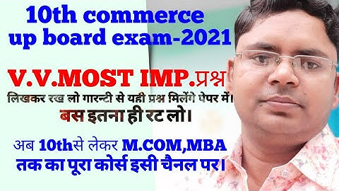 10th commerce up board 2021exam ke imp question,लिखकर रख लो बोर्ड परीक्षा मे यही प्रश्न मिलेंगे
