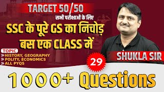 Crack SSC Exams: Mastering Most Probable Questions with TRICKY ANSWER - 29 SSC 2024 | Shukla Sir