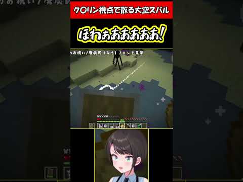 ク〇リン視点で散る大空スバル