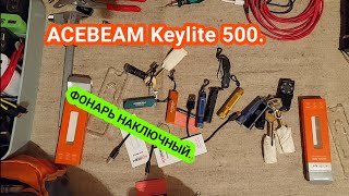 : ,  . ACEBEAM Keylite 500. 