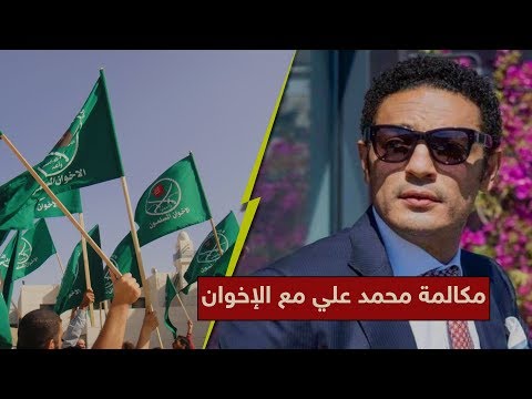 عايزين خلافة إسلامية محمد علي يكشف تفاصيل مكالمتة مع الاخوان المسلمين