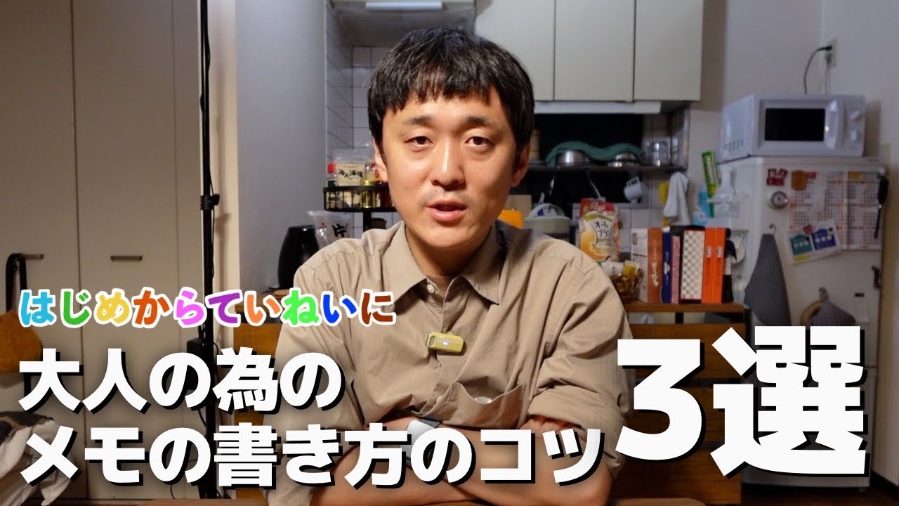 【ノート術】大人の為のメモの書き方のコツ３選【手帳術】