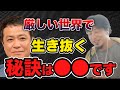 【ひろゆき】芸能界で食いっぱぐれない秘訣は●●です※15歳から芸能界で生き抜いてきた中山秀征の流儀【切り抜き】