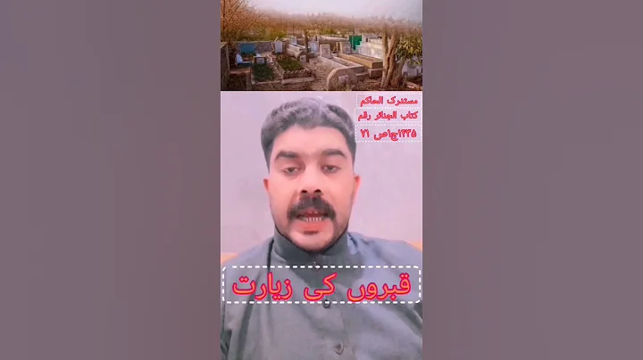 Qabron Ki Zayarat ki Karo Allama Syed Ali Abbas Ali