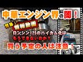 ロンシン125ccをハイカム化したい方は必見！【情報動画】急いで作りました。