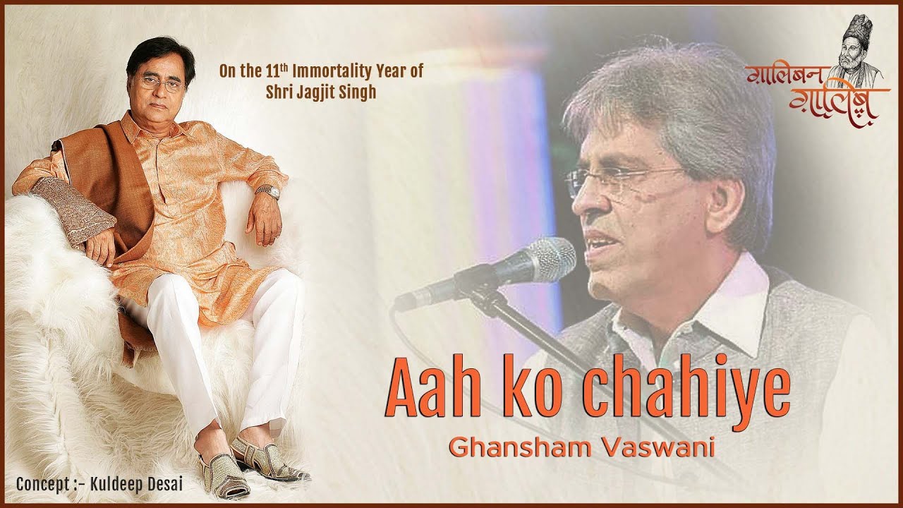 Ghanshyam Vaswani |  Aah Ko Chahiye