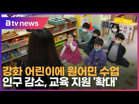 강화 어린이에 원어민 수업…인구 감소, 교육 지원 '확대'