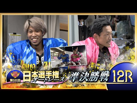 オッズパークpresents SG第56回日本選手権オートレース｣12R 準決勝戦