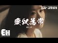 二碩 愛以為常 可是你的模樣 我早就愛以為常 你叫我怎麼忘 又叫我怎麼不想 動態歌詞MV 二碩 愛以為常 可是你的模樣 我早就愛以為常 你叫我怎麼忘 又叫我怎麼不想 動態歌詞MV