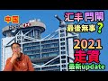 走資保平安💸2021方法最新update💰汇丰閂閘真係無事？反正我信了！**Jersy戶口沒有了**