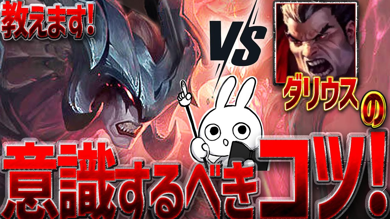 エイトロックスでダイウス対面勝つ方法はこれだけ意識すれば良いぞ！ [League of Legends]