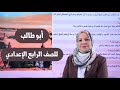 ابو طالب للصف الرابع الاعدادي التصوير الجديد