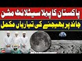 Pakistans first moon landing mission to be launched on friday  breaking news