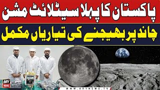 Pakistan's First Moon Landing Mission to be launched on Friday | Breaking News