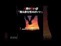 【修羅場】俺は誰を憎めばいい　#shorts 【ヒトコワ】【人怖】