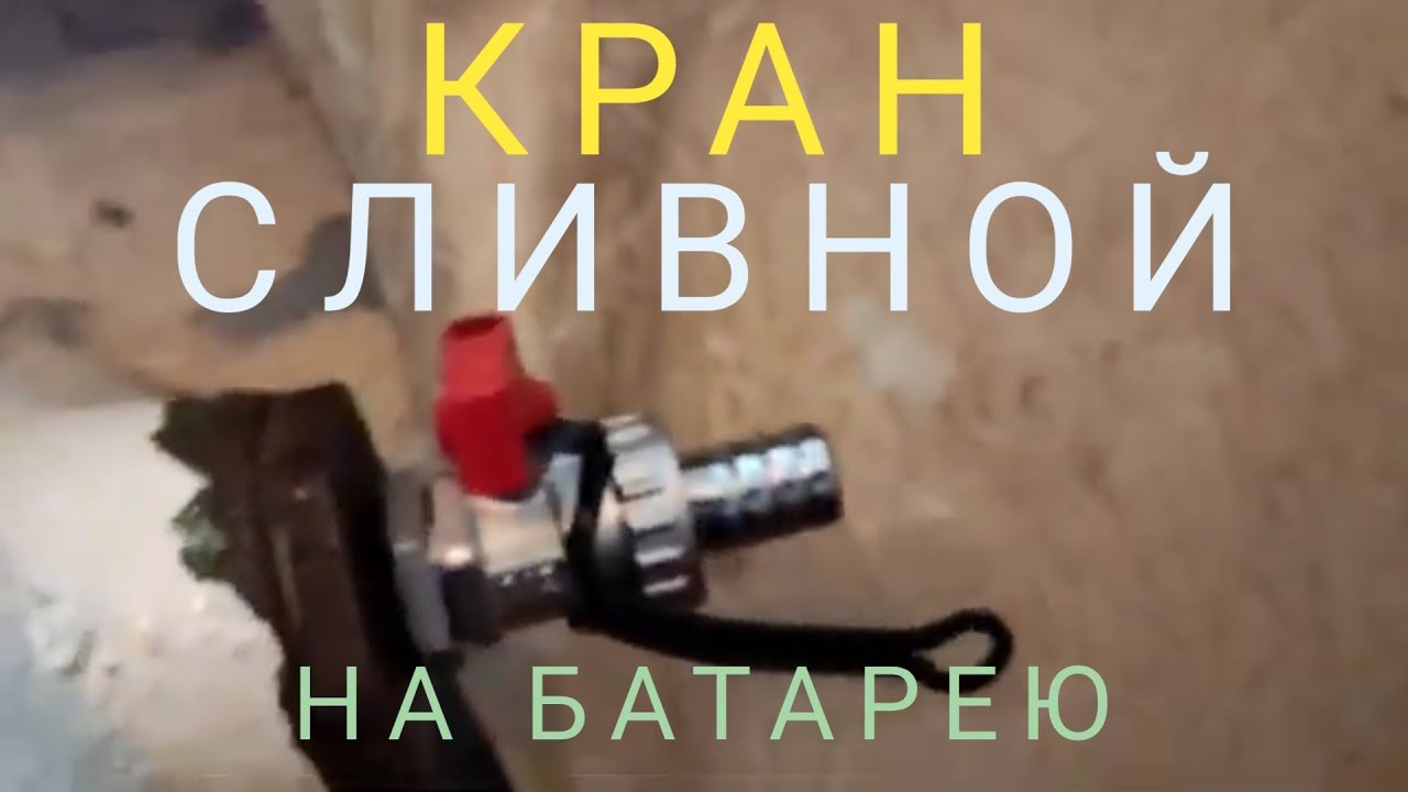 Мы на шабашке! Установка сливных (новой конструкции) кранов на батарею ...