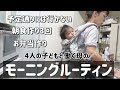 【モーニングルーティン】睡眠時間2時間で朝5時起き/朝食作り3回+お弁当の日/4人の子ども達と予定通りいかない朝