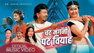 Chat Mangni Pat Biyah || Sanjay Bishwokarma (Khimjan), Bina Raut, Suraj Gupta || Sumina Lo
