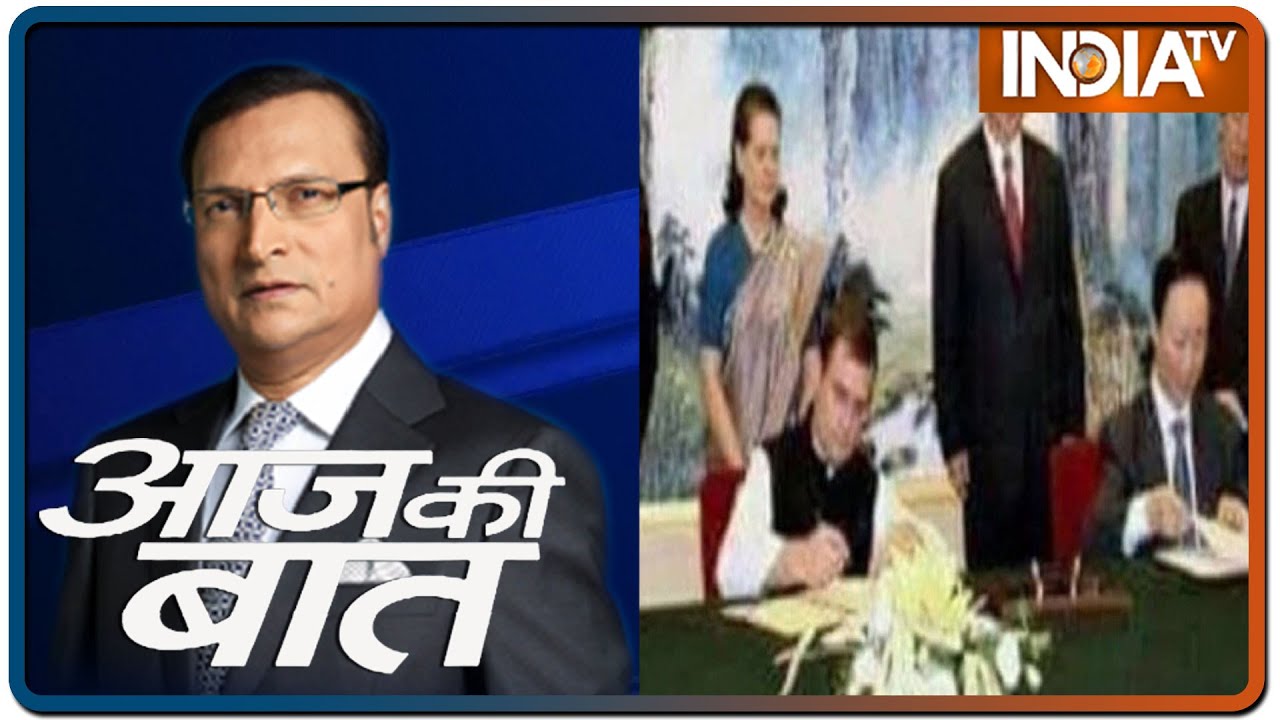 Aaj Ki Baat with Rajat Sharma, June 25 2020: क्या है गांधी परिवार का चीन कनेक्शन?