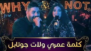 Cheb Houssem FT Numidia Lezoul | Kelmet Omriانسجام رائع في ديو الشاب_حسام و نوميديا لزول \