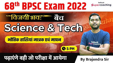 68th BPSC Science Classes | Physical Quantities Units | 68th BPSC Science Live Classes | Brajendra
