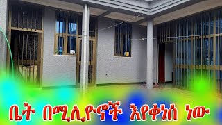 ቤት በሚሊዮኖች እየቀነሰ ነው@addistube14 #ethiopia #abelbirhanu #fetadaily #eshetu #addisababa