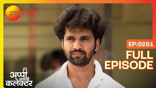 अर्जुनला जमीन मिळणार का | Appi Amchi Collector | Full Ep 281 | Zee Marathi | Shivani, Arjun