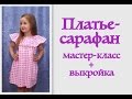 Как сшить летнее платье-сарафан с воланом для девочек #DIY Master class for beginners. Dress