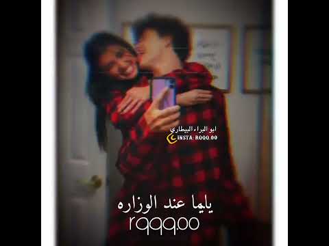 يوسف الحسين حسن حبحبني عل خدين حالات واتس انستا ستوريات 2023 التصميم ابو البراء البيطاري