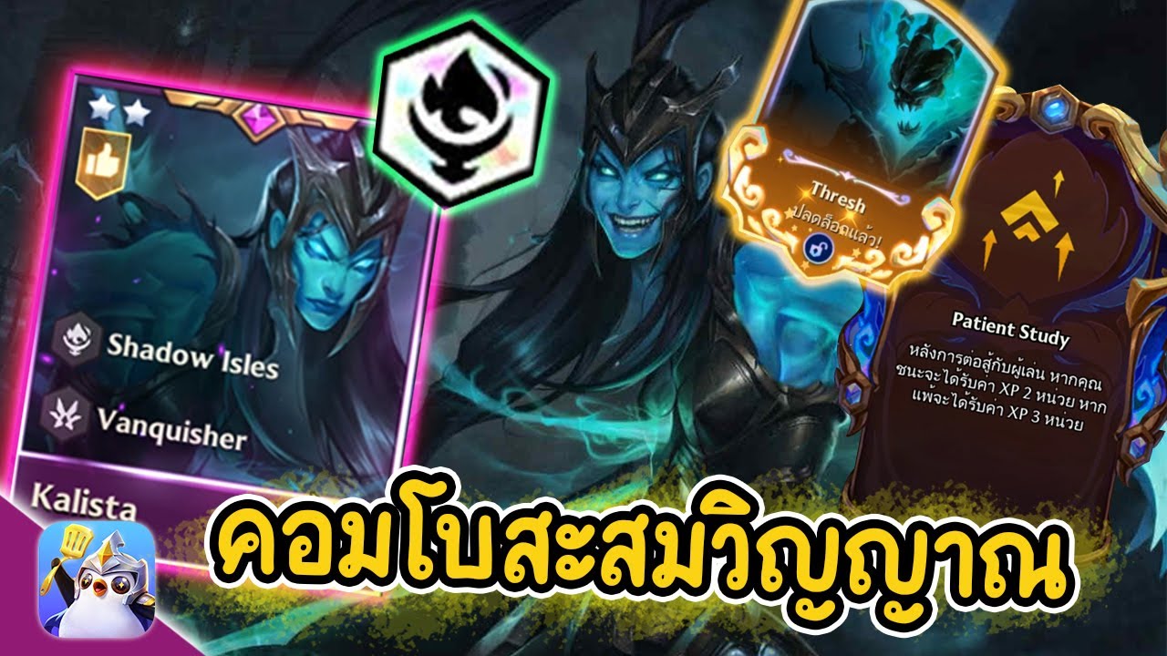 คอมโบสะสมวิญญาณ ( 5 Shadow Isles ) Fast 9 โหดจัด | Golden Spatula