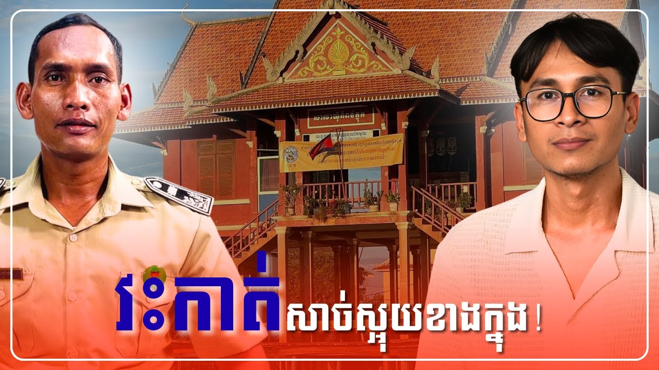 ដង្កូវក្នុងសាច់ និងកំណែទម្រង់រដ្ឋបាលថ្នាក់ក្រោមជាតិ