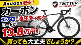 ROYさん、決定中。gios tiagra カーボンampio510 訳アリ Amazon Deal!] A Carbon Aero Hydraulic Disc Road Bike for 138,000