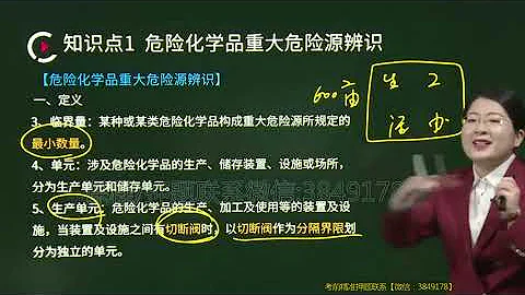 2023 05 第1章 4危險化學品重大危險源 - 天天要聞
