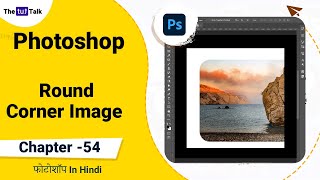 Create Round Corner Image In Photoshop | Photoshop Tutorial Hindi | Chapter 54