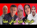 ناري خرجات على راجلها مي يامنة مصدووومة وها شنو دارت ناد