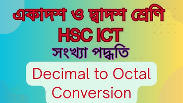 Convert decimal to octal number system | hsc ict chapter 3 number system | সংখ্যা পদ্ধতির রুপান্তর