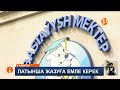 Қазақстанда ақпараттық тақтайшалар мен жарнамаларда латын әрпін қолдануға тыйым салынбақ