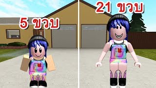 เมื่อเรา(กว่า)จะโตขึ้น! | Roblox Growing Up