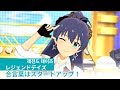ミリシタMV-合言葉はスタートアップ! by レジェンドデイズ