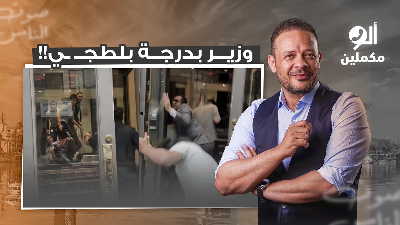وزير الخارجية ساب شغلته وبقى بلطجـ ـ ـي رسمي.. مشهد عار أمام القنصلية المصرية في نيويورك!