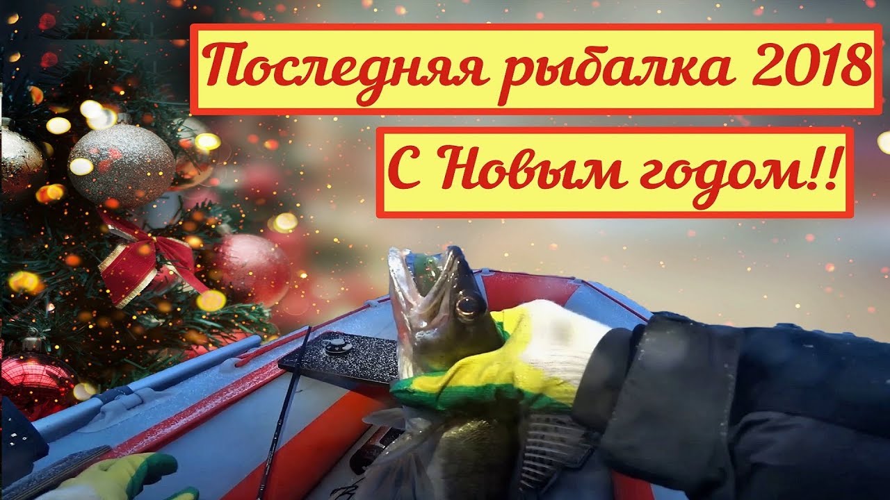 Последняя рыбалка 2018 года.Рыбалка на джиг с лодки