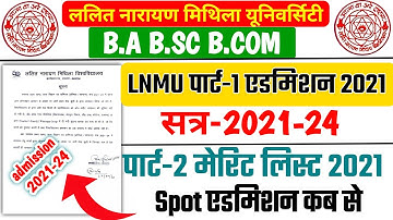 LNMU Part 1 Admission 2021 | LNMU BA BSC BCOM Part 1 Admission 2021 | LNMU Part 1 2nd Merit lIst