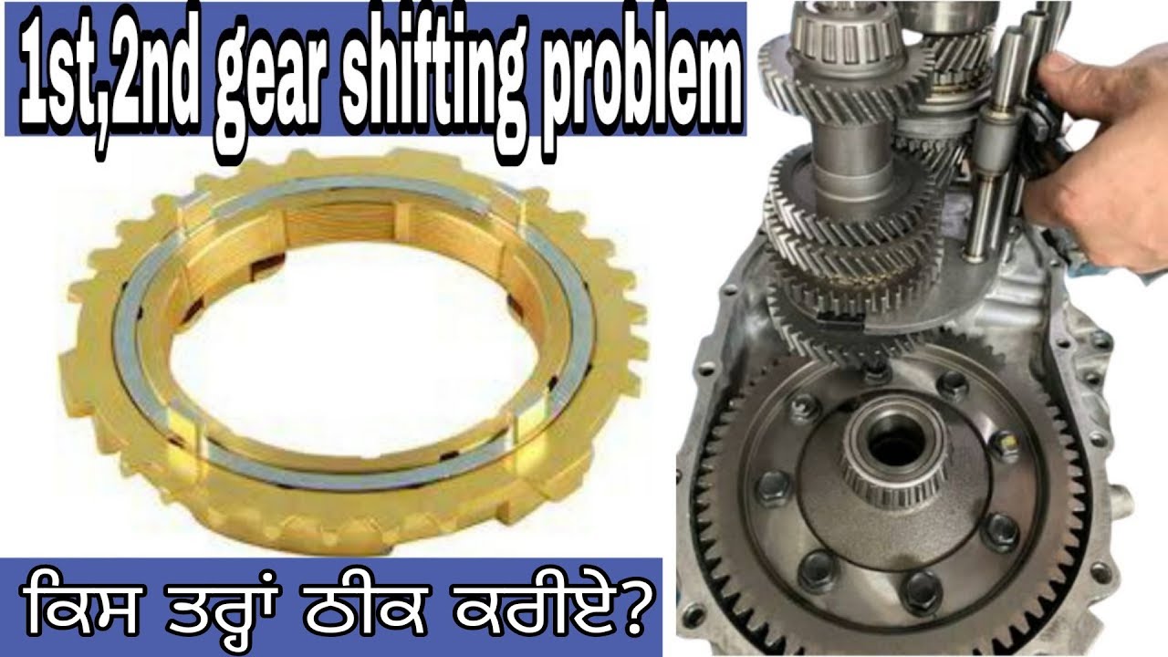 Gear Shifting Hard Problem Synchronizer Ring Change ਕਿਸ ਤਰ੍ਹਾਂ ਕਰੀਏ? YouTube