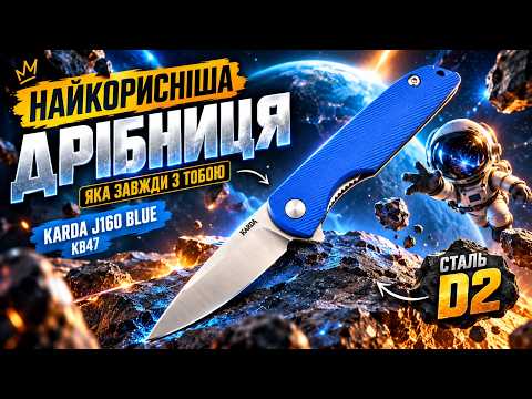 Нож мини складной брелок Karda J160 Blue сталь D2 KB47 (1374), видео 1