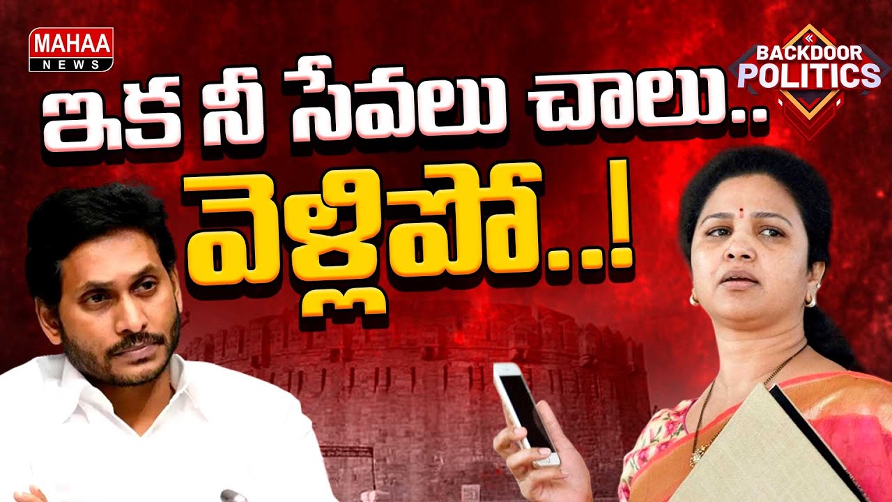 అయోమయంలో బుట్టా రేణుక..! :EMMIGANURU YCP : YCP Ex- MP Butta Renuka | Mahaa News